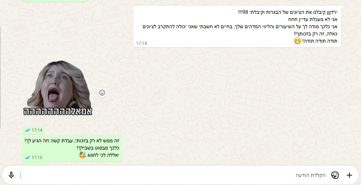 המלצת תלמיד מוואטסאפ