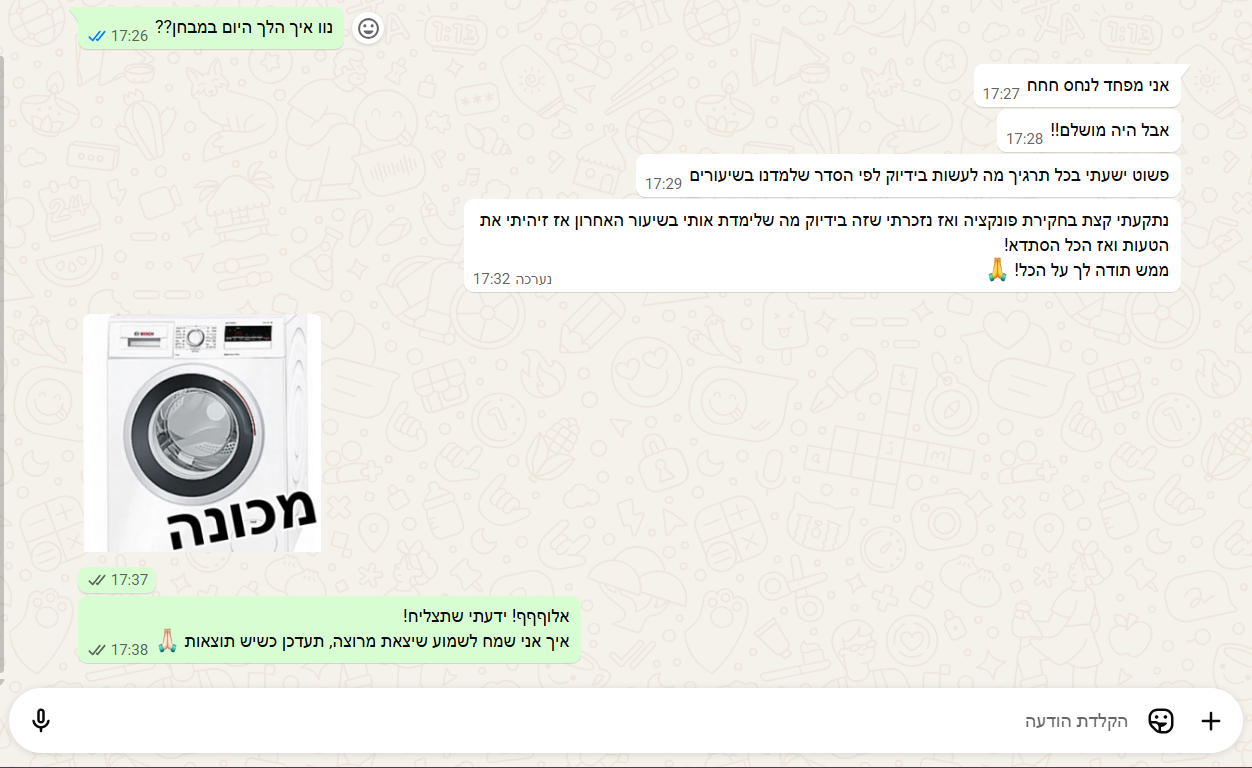 המלצת תלמיד מוואטסאפ