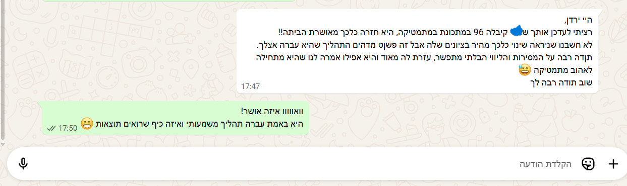 המלצת תלמיד מוואטסאפ